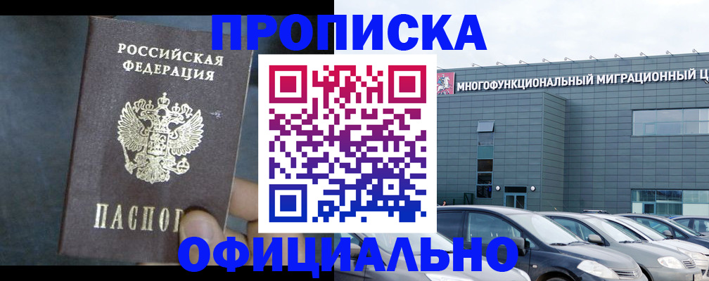 прописка 2025 в Сафоново