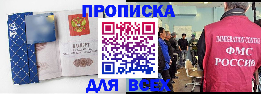 прописка в Сафоново